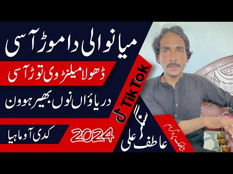 Kadi Aao Mahiya | Singer Atif Ali | Mianwali Da Mor | tiktok Trending Song 2024 #trending #song