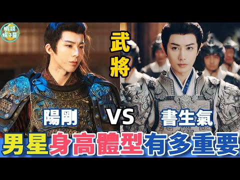 男明星的身高體型有多重要？ 《書卷一夢》35歲劉宇寧vs33歲王佑碩，同樣飾演武將，和女主角站一起差距一目了然#書卷一夢#劉宇寧#李一桐#電視劇
