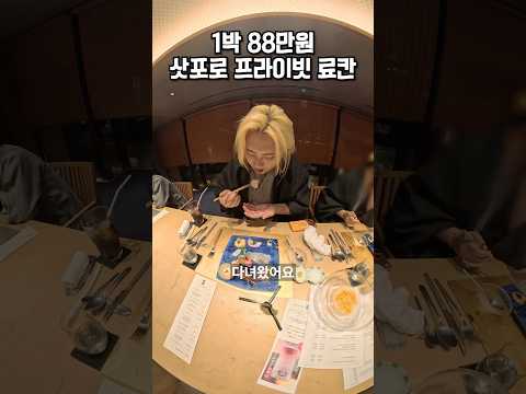 1박 88만원짜리 삿포로 최고급 료칸 가보기🇯🇵