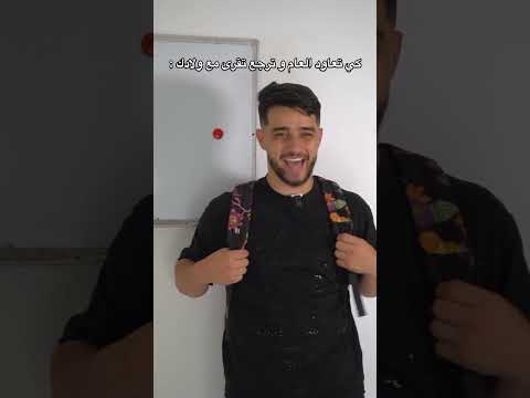 كي تعاود العام وترجع تقرى مع ولادك