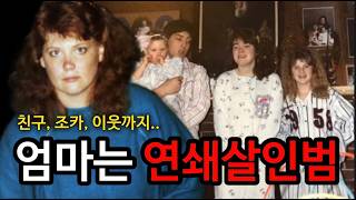 [범죄사건] 그 집에 하숙하는 사람들은 모두 실종된다? 친구, 조카, 이웃까지.. 하숙집 살인사건. 미셸 노텍