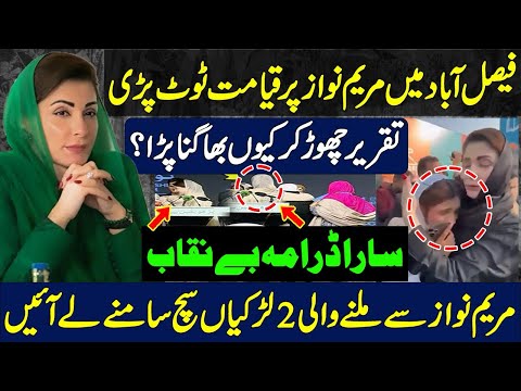 Maryam Nawaz In Faislabad || Truth Behind the Hole Drama || Why Maryam Nawaz Left Her Speech