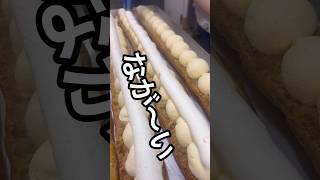長さ55センチエクレア#エクレア#お菓子