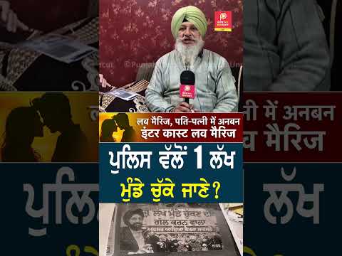 เจชเฉเจฒเจฟเจธ เจตเฉฑเจฒเฉเจ '1 เจฒเฉฑเจ เจชเฉฐเจเจพเจฌเฉ เจฎเฉเฉฐเจกเฉ เจเฉเฉฑเจเฉเจฃ เจฆเฉ เจเจฟเจตเฉเจ เจเฉฑเจกเฉ เจ
เจซเจตเจพเจน? Punjab Uncut TV