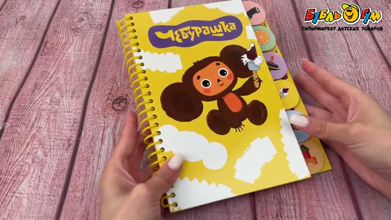 Блокнот Чебурашка с закладками 60л - видео Блокнот Чебурашка с закладками 60л - видео