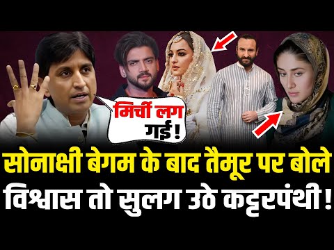 Kumar Vishwas ने सोनाक्षी के बाद करीना को भयंकर रुलाया,कट्टरपंथी फड़फड़ाने लगे | Kareena Sonakshi