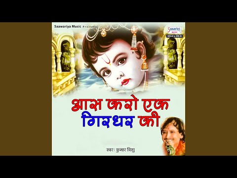 Ek Tera Bharosa Ek Tari Aas Hai