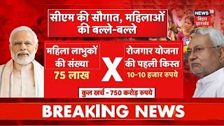 Chunav Ki Chal To Samajhiye : 70 लाख महिलाओं के खातों में 10-10 हजार रुपये! |Navratri Gift|CM Nitish