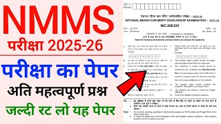 NMMS Model Paper 2025-26 | NMMS Important Questions 2025-26 | NMMS Exam Paper