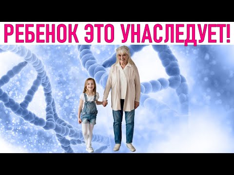 ГЕНЫ ПО НАСЛЕДСТВУ | От мамы и папы: как работают гены наследования?