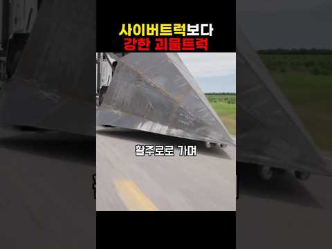 사이버트럭보다 강한 괴물트럭을 만든 남자