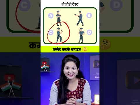 Memory Test Game 19 | Paheliyan in Hindi | Rapid Mind Reshma #paheliyan #shorts #riddles #puzzle