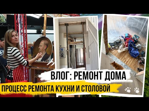 РЕМОНТНЫЙ ВЛОГ в 100-летнем АНГЛИЙСКОМ ДОМЕ 🇬🇧 РЕМОНТ КУХНИ своими руками 🛠
