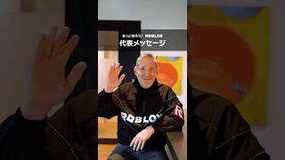 【もっと知ろう！ロブロックス】Roblox Japanの代表であるアリ・ステイマンからのメッセージ！ #Roblox #ロブロックス