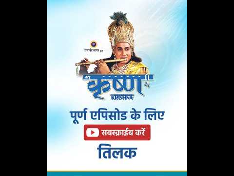 पितामह भीष्म मोक्ष प्राप्ति का मार्ग बताया माँ गंगा ने | Shree Krishna Samvad | श्री कृष्ण संवाद