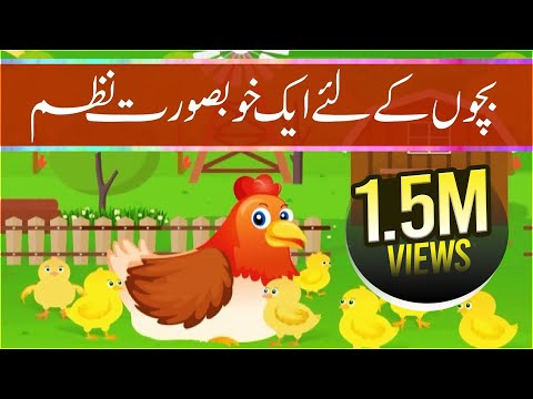 Rhymes for Kids | Kut Kut Karti Aayi Murgi | Urdu Rhymes for Kids