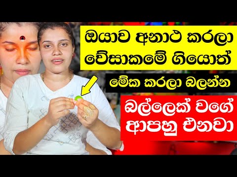 මම නියම රොඩී කෙල්ලෙක් - වැඩක් කලොත් එකපාරයි | Srilankan Real Nicha kula Rodi Washi Gurukam | Sinhala