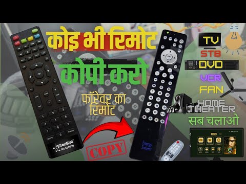 Montage Box के liye Special 8 in 1 pairing Remote Control | कोई भी डिवाइस चलाए 1 रिमोट से | forever