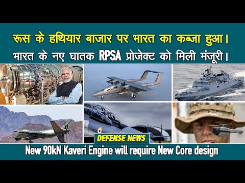 Russia के हथियार बाजार पर भारत का हुआ कब्जा | 200  Black Hornet, 90kN Kaveri Engine, AL-31F, S-500