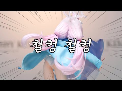 충격적인 나이 존재 자체가 유죄(?) 블루아카이브 수시노💦 Phat! Blue Archive Hoshino Swimsuit ver. 1/7 Figure