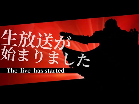 【見逃し公開】～スマブラSP→桃鉄で夜更かしゲーム配信～