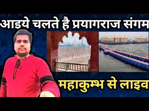 Prayagraj Mahakumbh 2025 : महाकुम्भ में पहुँच कर क्या-क्या देखा, विशेष रिपोर्ट, कैसा है Mahakumbh ?