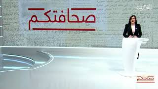 صحافتكم | 11-2-2026