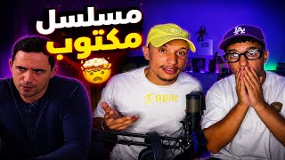مكتوب 4 : الحلقة 1..بداية جديدة 🔥🇹🇳🇲🇦