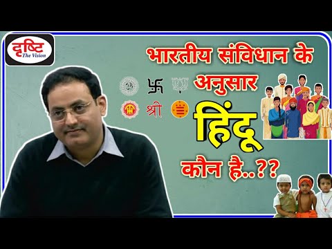UPSC IAS हिंदी || Drishti IAS || हिंदू कौन है?🤔 || Dr Vikas Divyakirti || UPSC || IPS || IAS ||