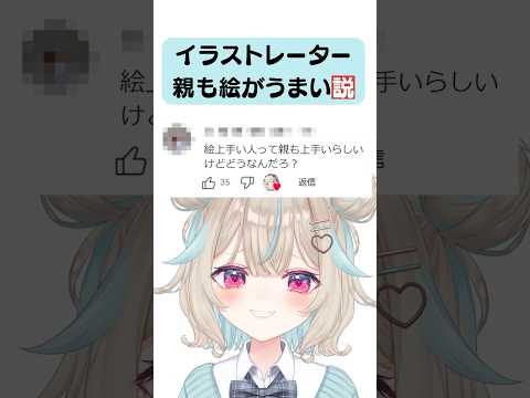 【ママ&パパ初登場！？】イラストレーターなら親も絵上手い…よね！？