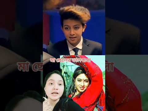 চিত্রনায়িকা শাবনূরের ছেলে দেখুন #shabnur #bangladesh #bangla #boy #viralshort #