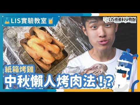 自然科學實驗－熱輻射｜LIS實驗室 - YouTube