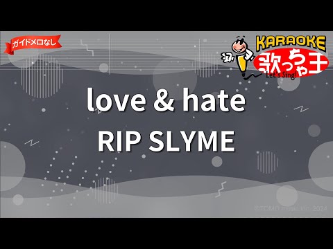 【ガイドなし】love & hate/RIP SLYME【カラオケ】