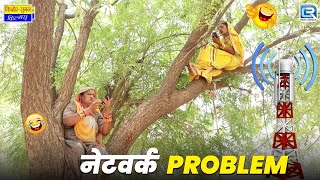 Saas Bahu Comedy | नेटवर्क Problem | Latest Comedy Episode | जरूर देखे | New Rajasthani Comedy 2025