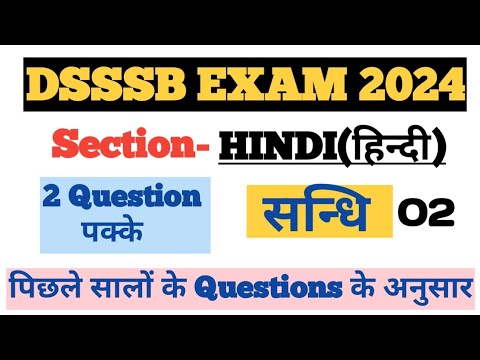 DSSSB HINDI Grammar| सन्धि एवं उसके भेद|DSSSB HINDI Grammar IMPORTANT QUESTION|DSSSB Hindi Mock test
