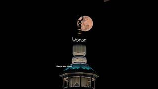 ربیع الاول کا چاند مبارک Rabi ul awal ka chand Mubarak #رسول_اللّه #naat_Rasol #madina #mohammad