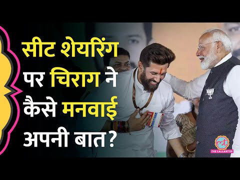Bihar Election के लिए NDA सीट शेयरिंग का ऐलान, BJP, JDU, LJP को कितनी सीटें, मीटिंग में क्या हुआ?
