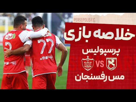 ملخص المباراة برسبوليس - رفسنجان