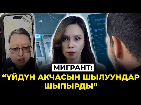 Москвада телефон шылуундары көбөйдүбү?