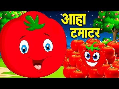 आहा टमाटर - Aaha Tamatar Bade Mazedar - Nursery Rhymes and Kids Song in Hindi - Aayu Rhymes #cartoon