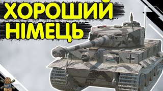 Tiger Frontline - ЧЕСНИЙ ОГЛЯД 🔥 Тигр Фронтлайн WoT Blitz