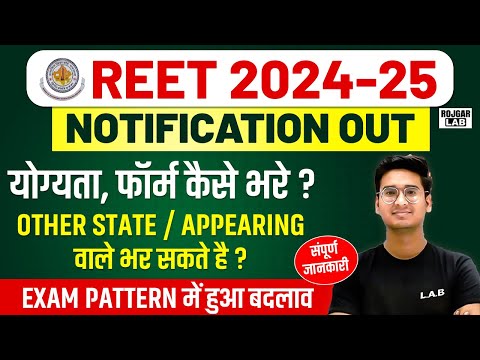 REET 2025 Notification Out 🔥 | REET 2025 Latest News | REET 2025 Exam Pattern, Eligibility