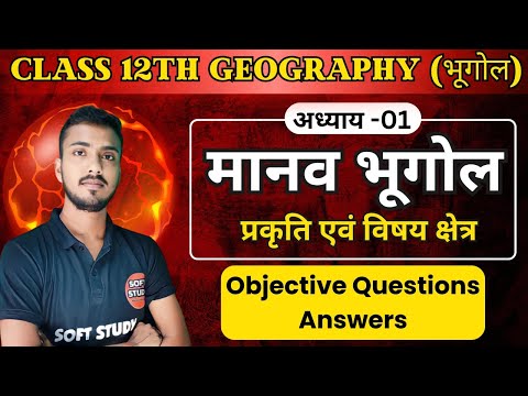 Geography Class 12th Chapter 1 Objective Questions Answers।Ncert 12th Geography Objective Questions