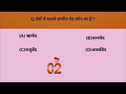 general knowledge question, in Hindi सामान्य विज्ञान, UPSSSC, SSC CHSL RAILWAY, SSC SI, science ,