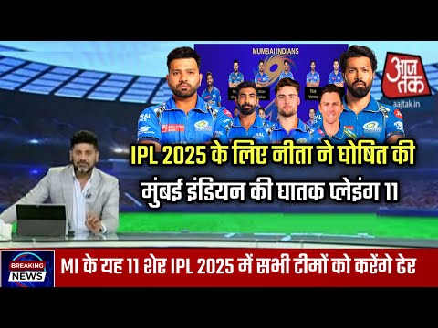 Mumbai Indians IPL 2025 Playing 11 | Mumbai Indians Playing 11 for IPL 2025 | Mumbai Indians News |