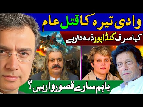 Tragedy in Tirah: Only Gandapur & Generals Responsible or PTI as party & we as Media culprits too? 