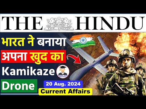 20 August 2024 | The Hindu Newspaper Analysis | 20 August 2024 Current Affairs Today | Today News