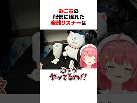 ㊗️200万回再生！！変態リスナーが配信に現れたホロメンまとめ #shorts #ホロライブ切り抜き 【 #さくらみこ #赤井はあと #兎田ぺこら #星街すいせい 】