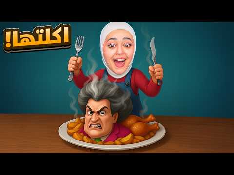 حولت المدرسة الشريرة لحجر