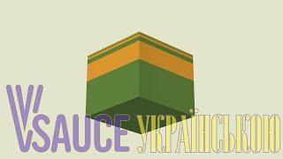 Надзадачі - Vsauce українською